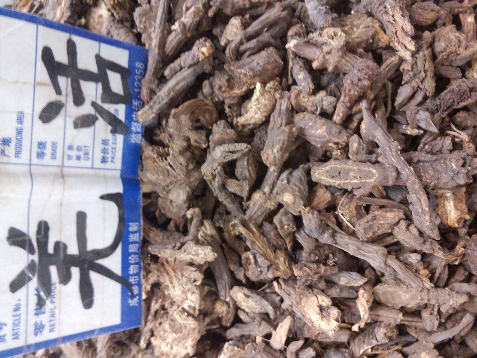野生纯正品羌活 统货 产地 四川省阿坝藏族羌族自治州